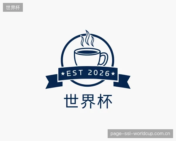 解读世界杯平台