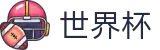 2026世界杯外围_安卓买球站